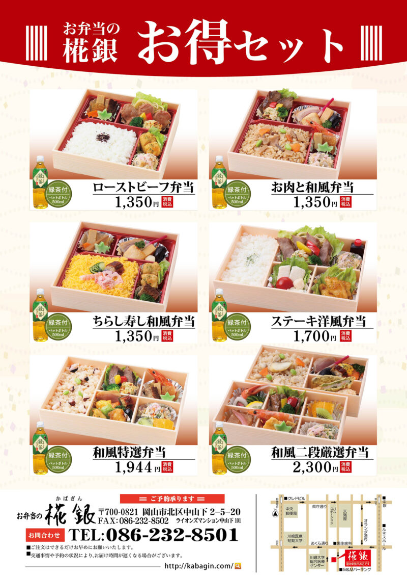 椛銀 お得セット